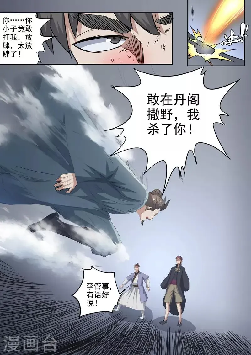 武神主宰 第379话 第1页