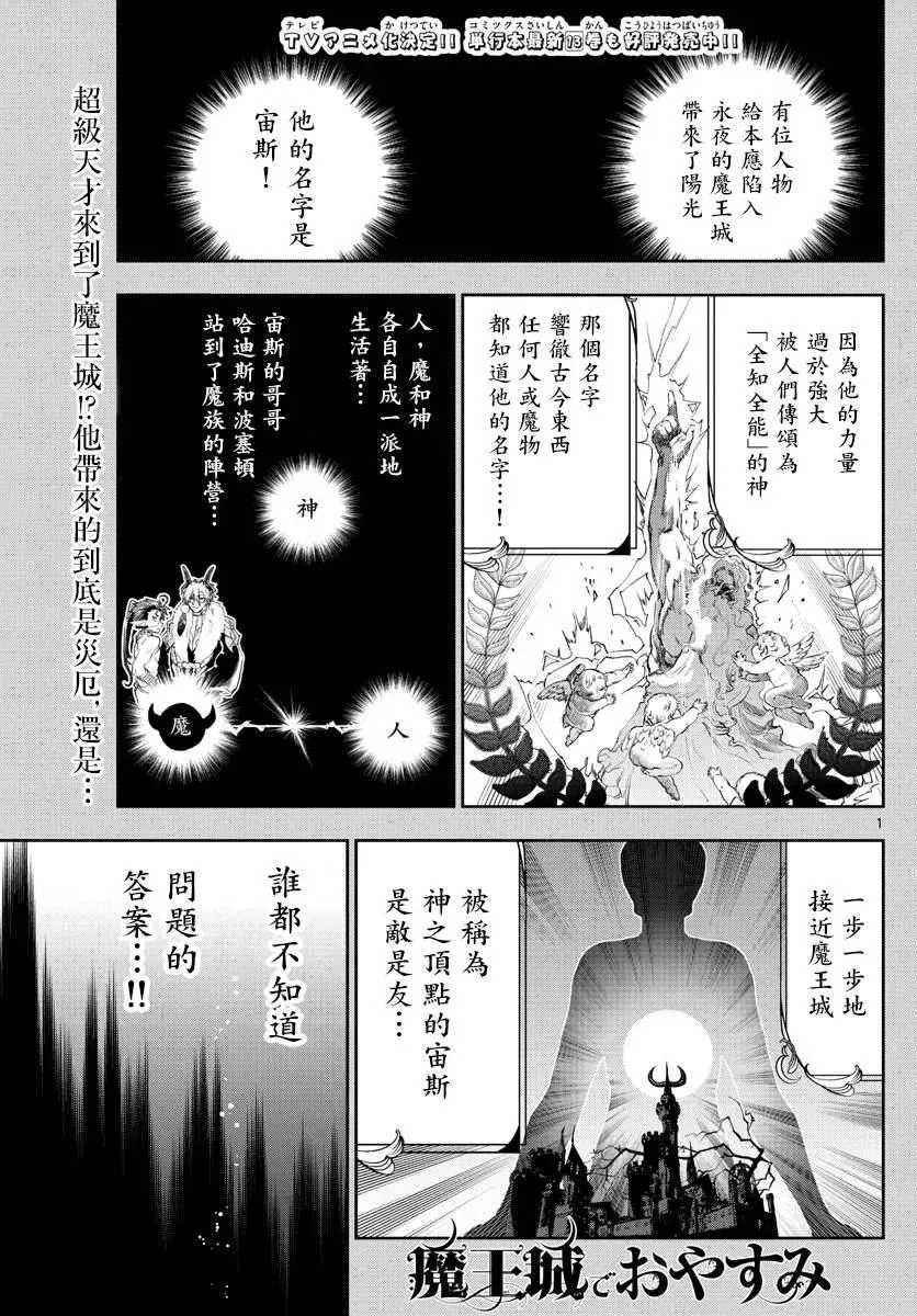 在魔王城说晚安 第185话 第1页