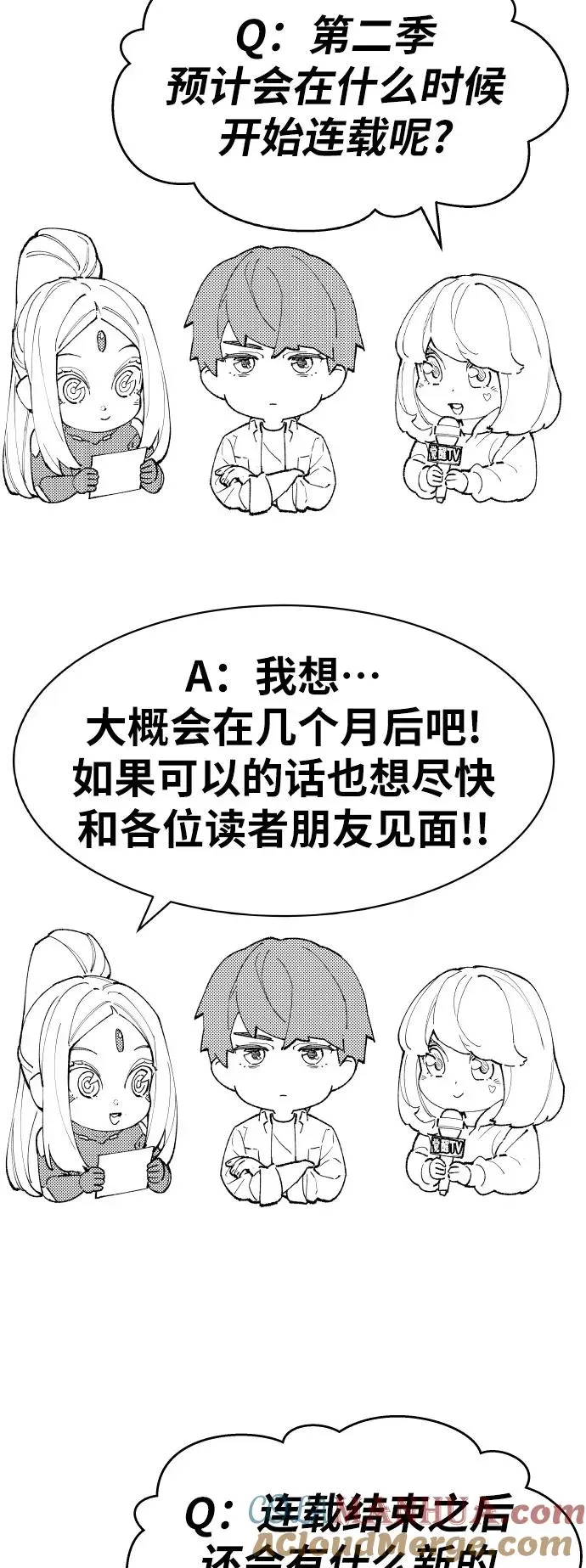 觉醒战士 [第80话] 第一季 完结后记漫画 第101页