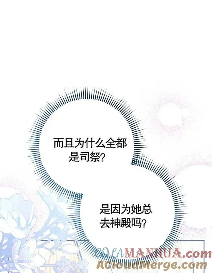 请珍惜朋友 第38话 第101页