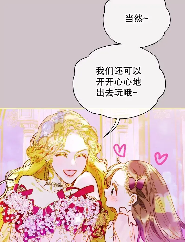 契约皇后的女儿 5.契约结婚 第102页