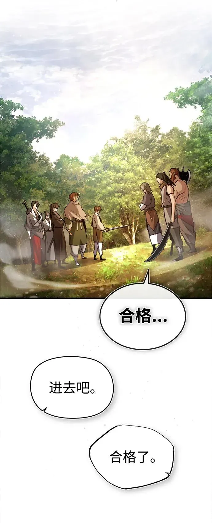 绝世名师百师父 [第74话] 合格了 第102页