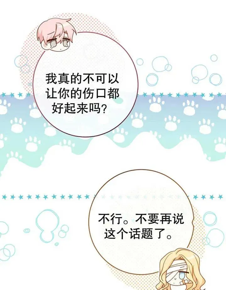 请珍惜朋友 第15话 第102页