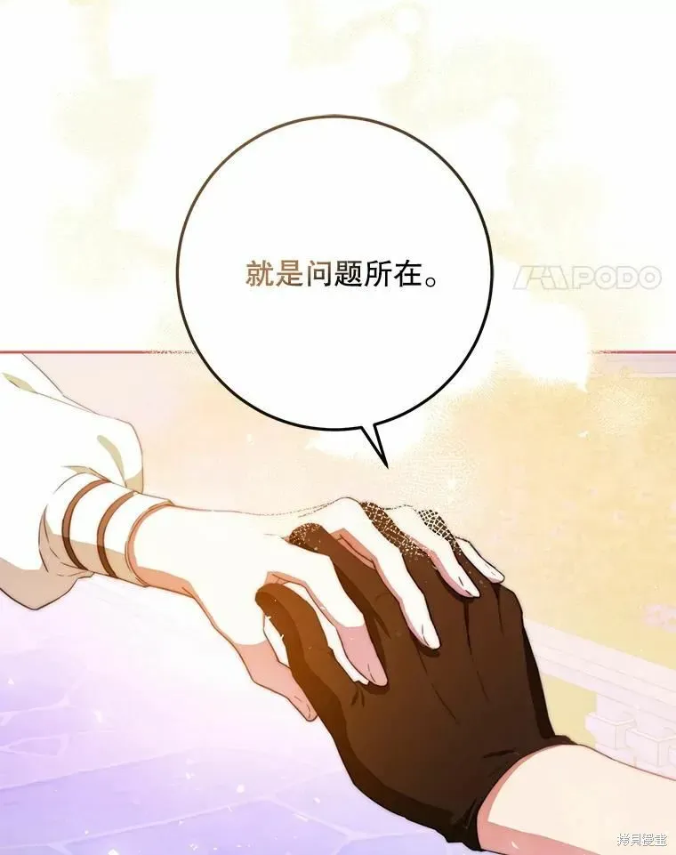 成为我笔下男主的妻子 第43话 第102页