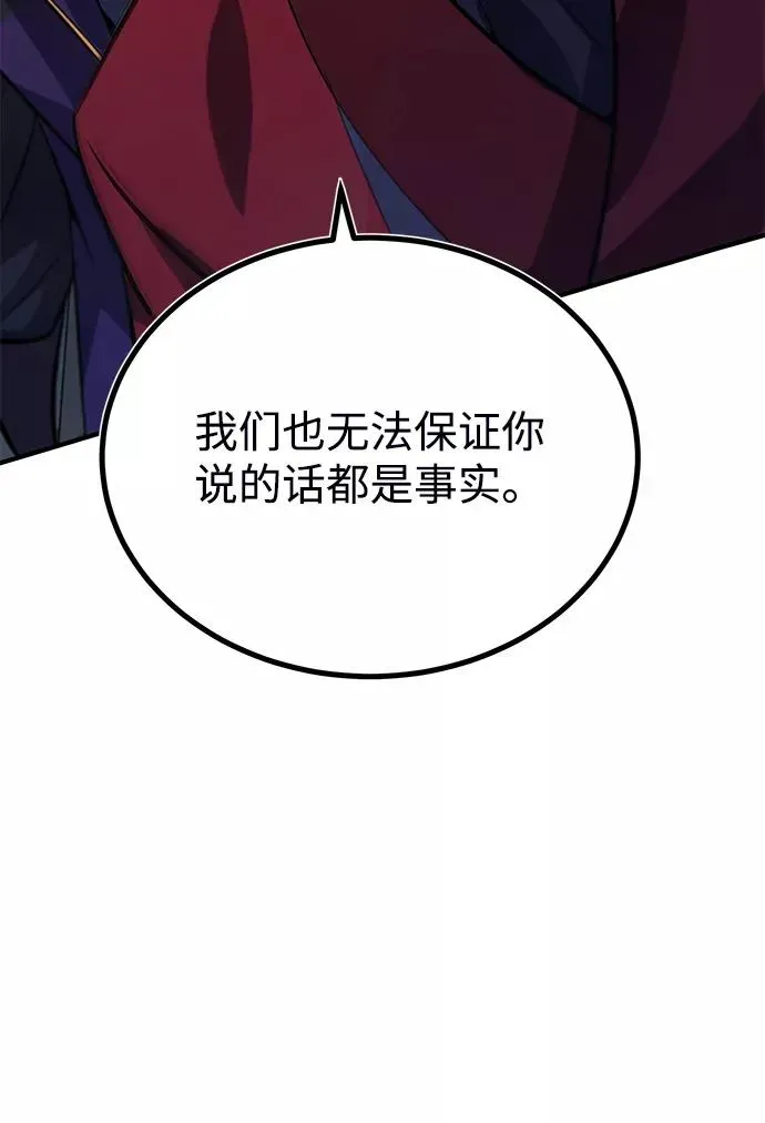 绝世名师百师父 [第13话] 你是凶手吗？ 第102页