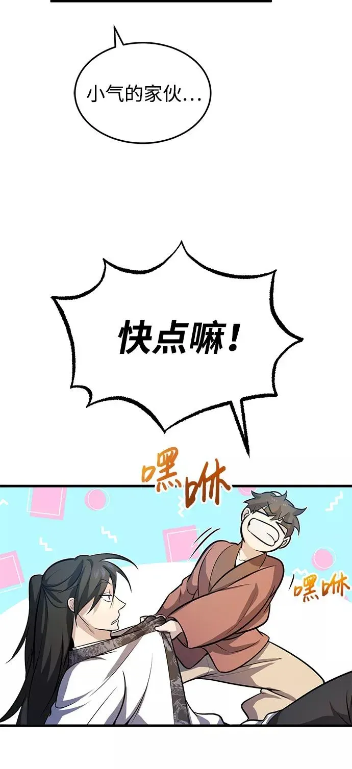 绝世名师百师父 [第1话] 学之无用 第102页