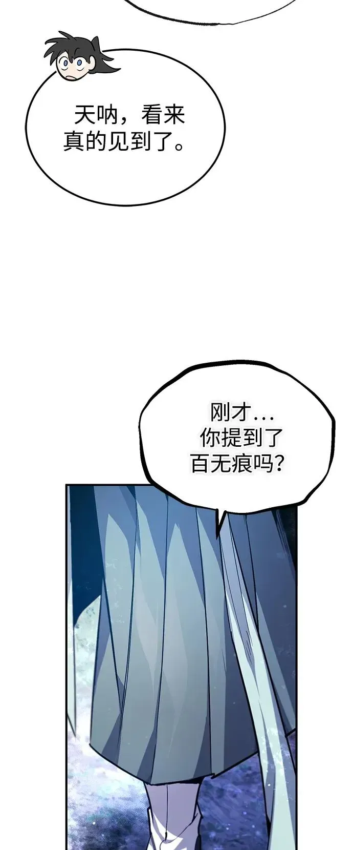 绝世名师百师父 [第93话] 你作何想法？ 第103页