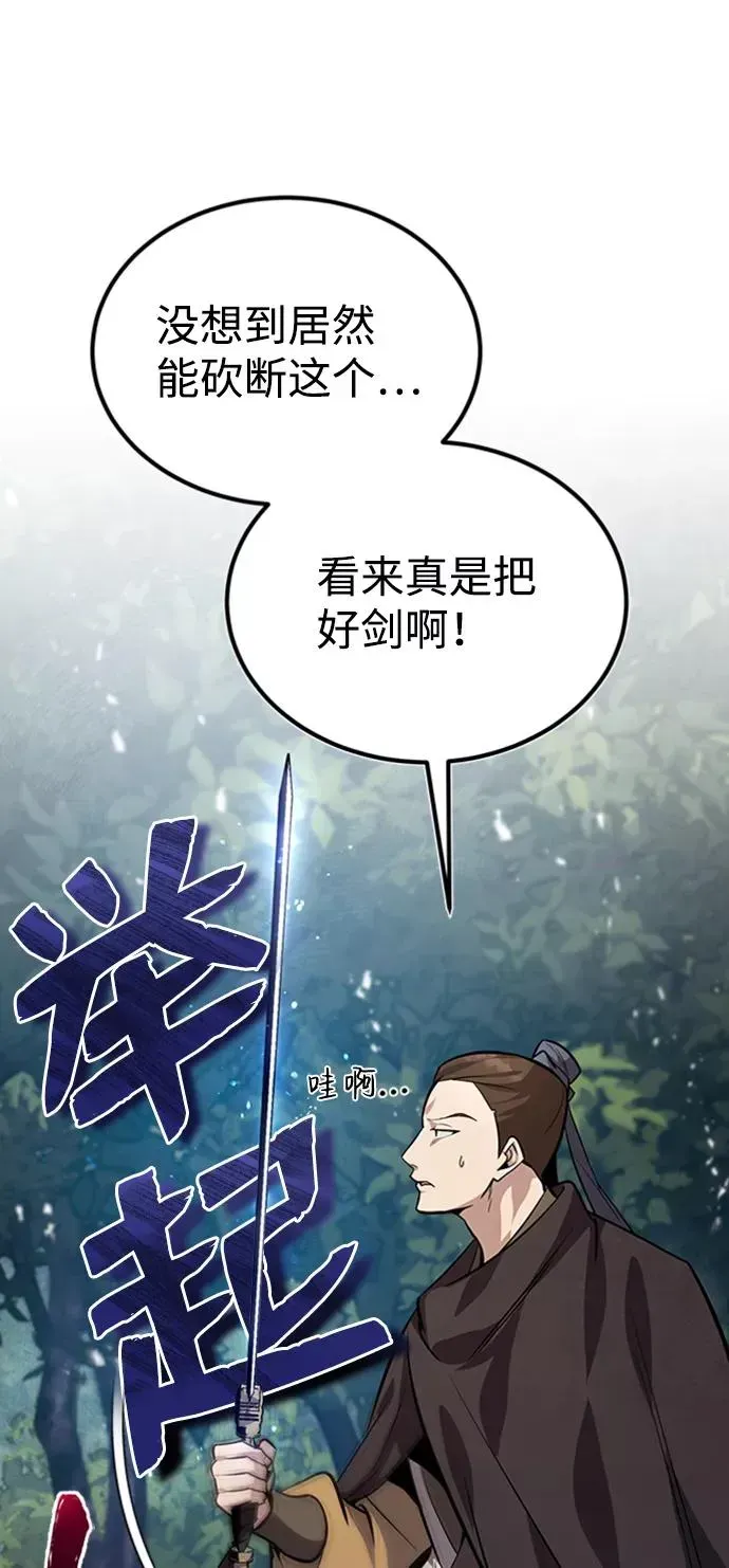 绝世名师百师父 [第21话] 你想继续挨打吗？ 第103页