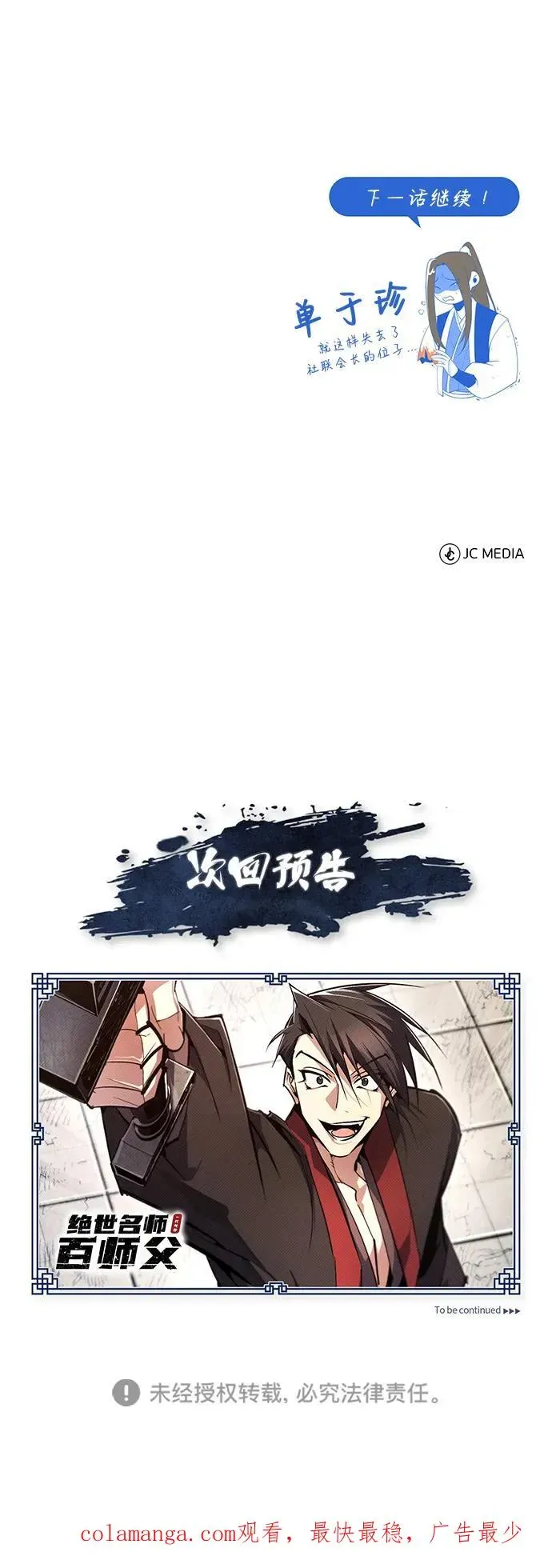 绝世名师百师父 [第92话] 世界上最棒的儿子 第103页