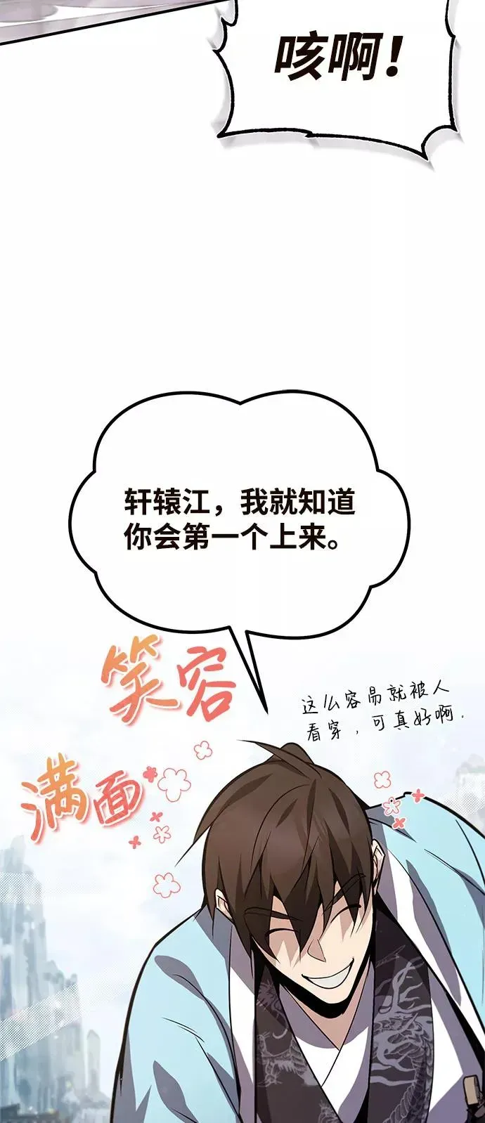 绝世名师百师父 [第24话] 是出了什么问题吗？ 第103页