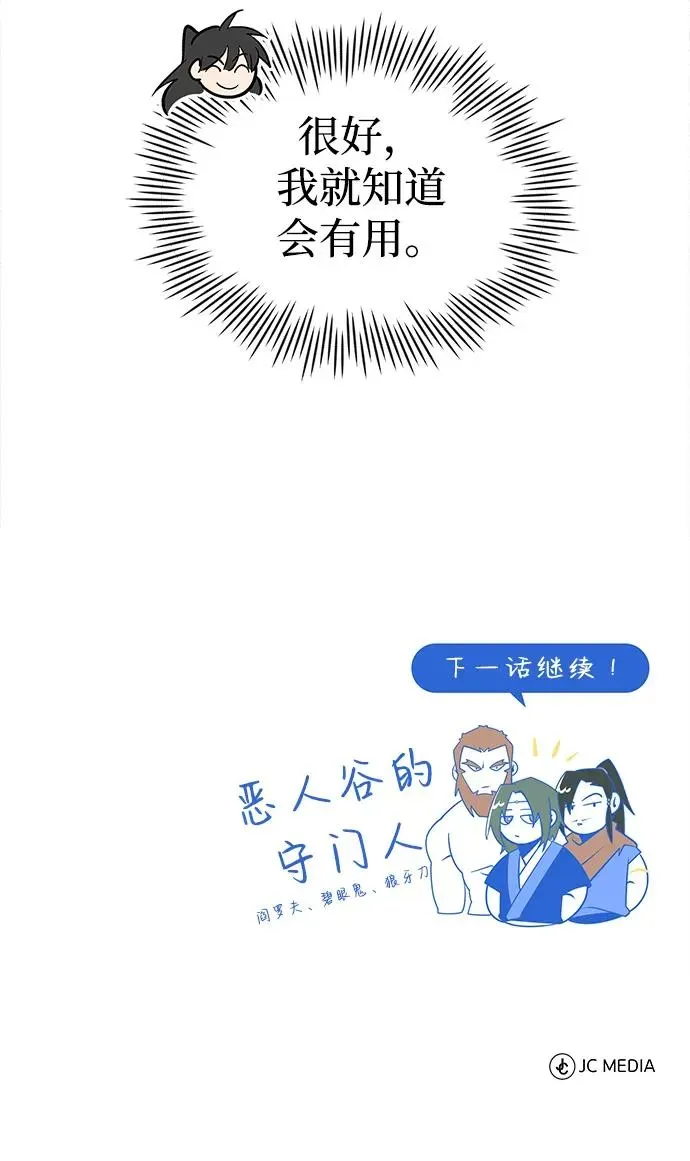 绝世名师百师父 [第74话] 合格了 第103页