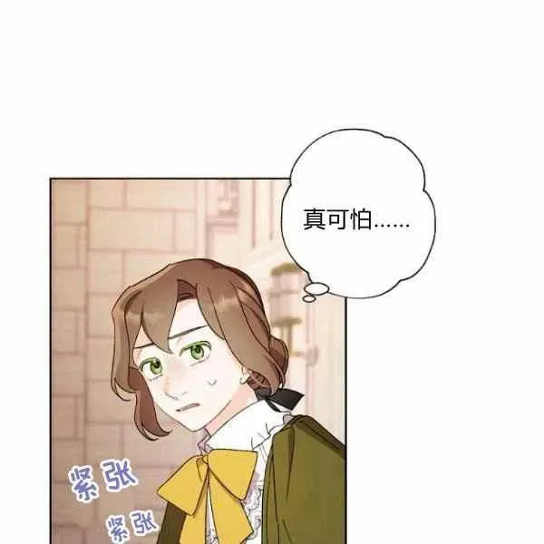 把灰姑娘养的很好 第47话 第104页