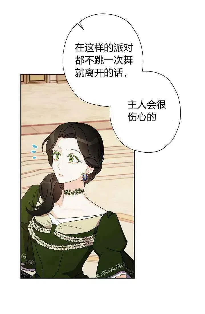 把灰姑娘养的很好 第36话 第104页