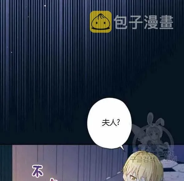 把灰姑娘养的很好 第43话 第104页