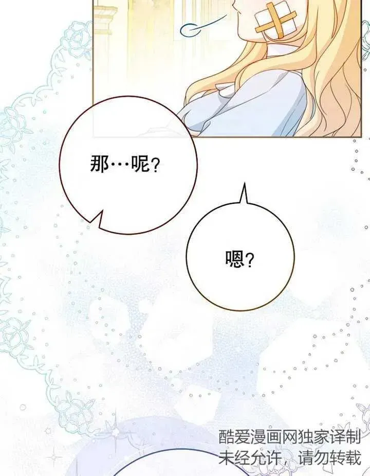 请珍惜朋友 第15话 第104页