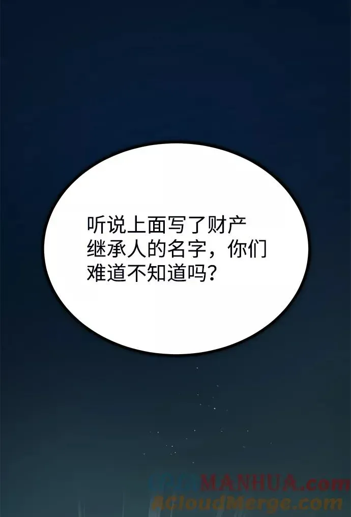 绝世名师百师父 [第13话] 你是凶手吗？ 第105页