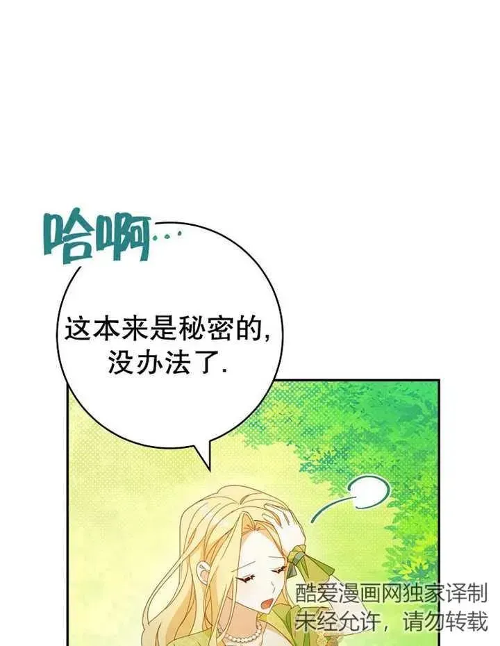 请珍惜朋友 第35话 第106页