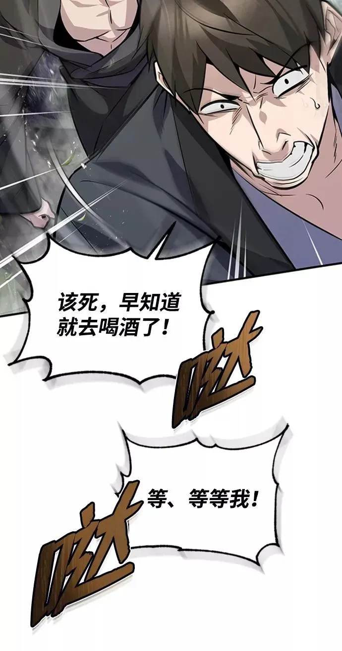 绝世名师百师父 [第21话] 你想继续挨打吗？ 第106页