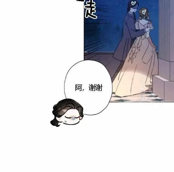 把灰姑娘养的很好 第43话 第107页