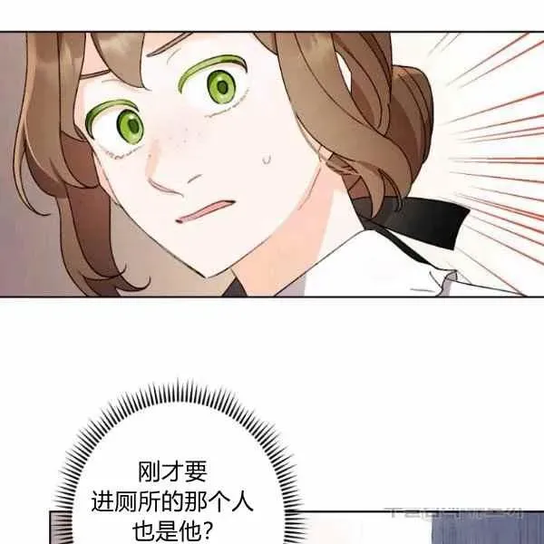 把灰姑娘养的很好 第47话 第108页