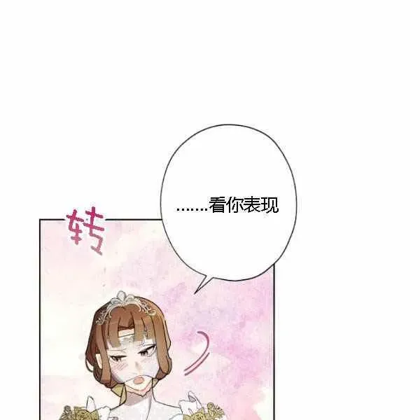 把灰姑娘养的很好 第41话 第110页