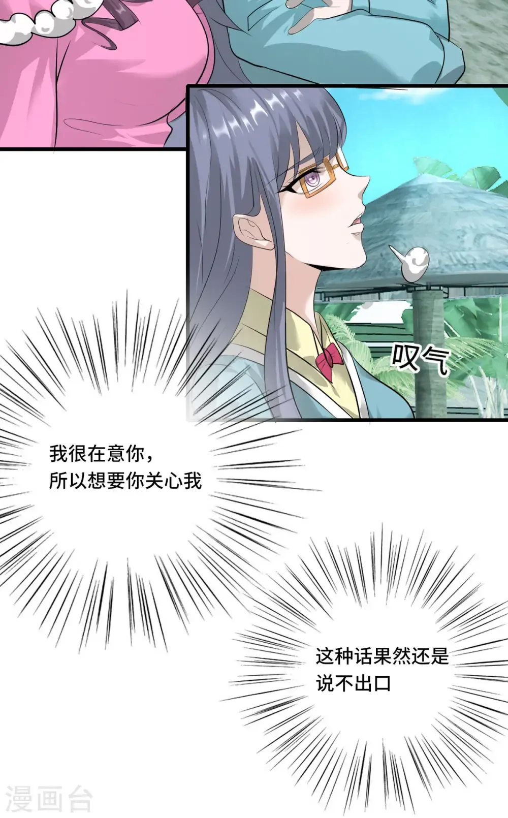 开局送妹：我有百万游戏娘 第56话 钓鱼达人—姜子牙 第11页