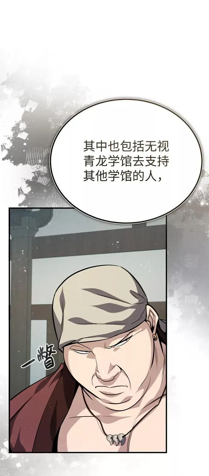 绝世名师百师父 [第29话] 真是异想天开 第11页