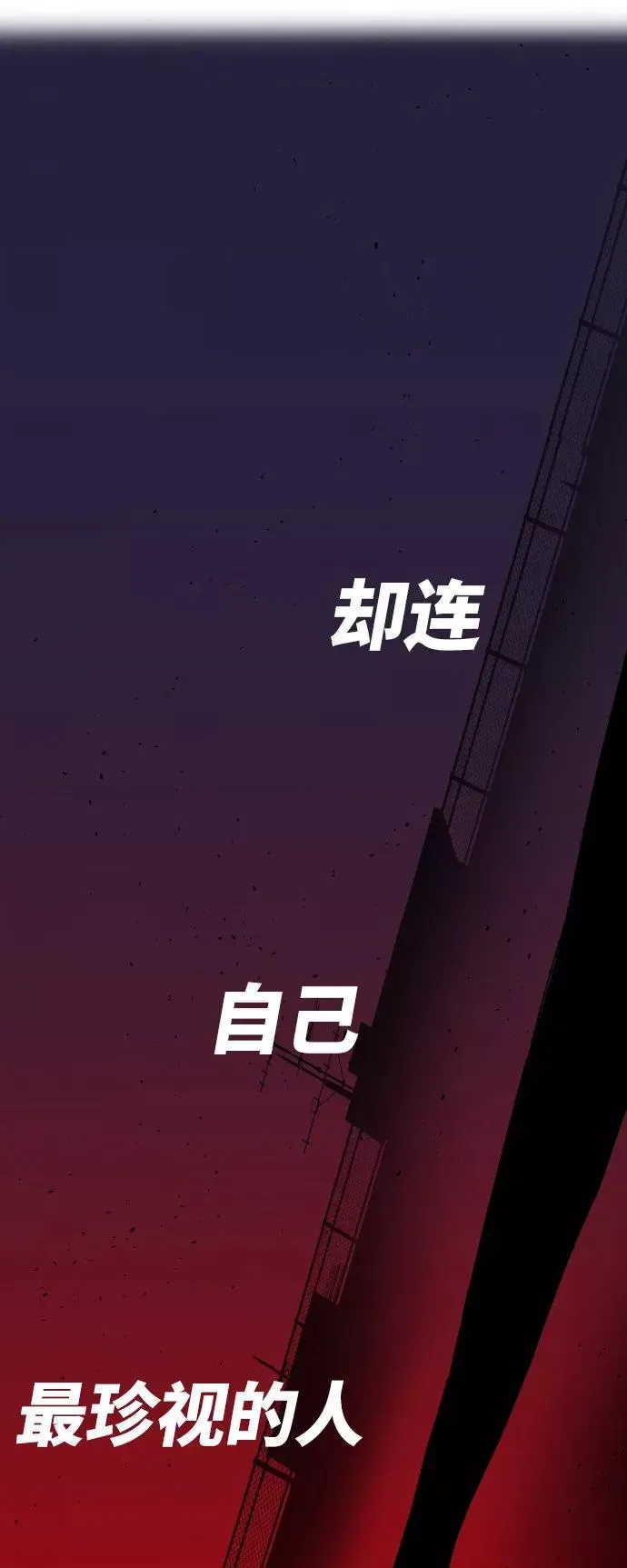 觉醒战士 [第4话] 归来（4） 第11页