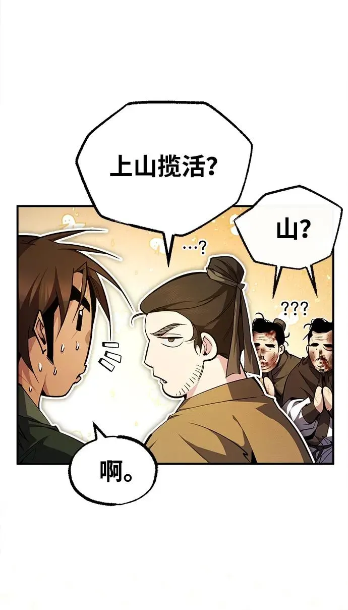 绝世名师百师父 [第71话] 去恶人谷 第11页