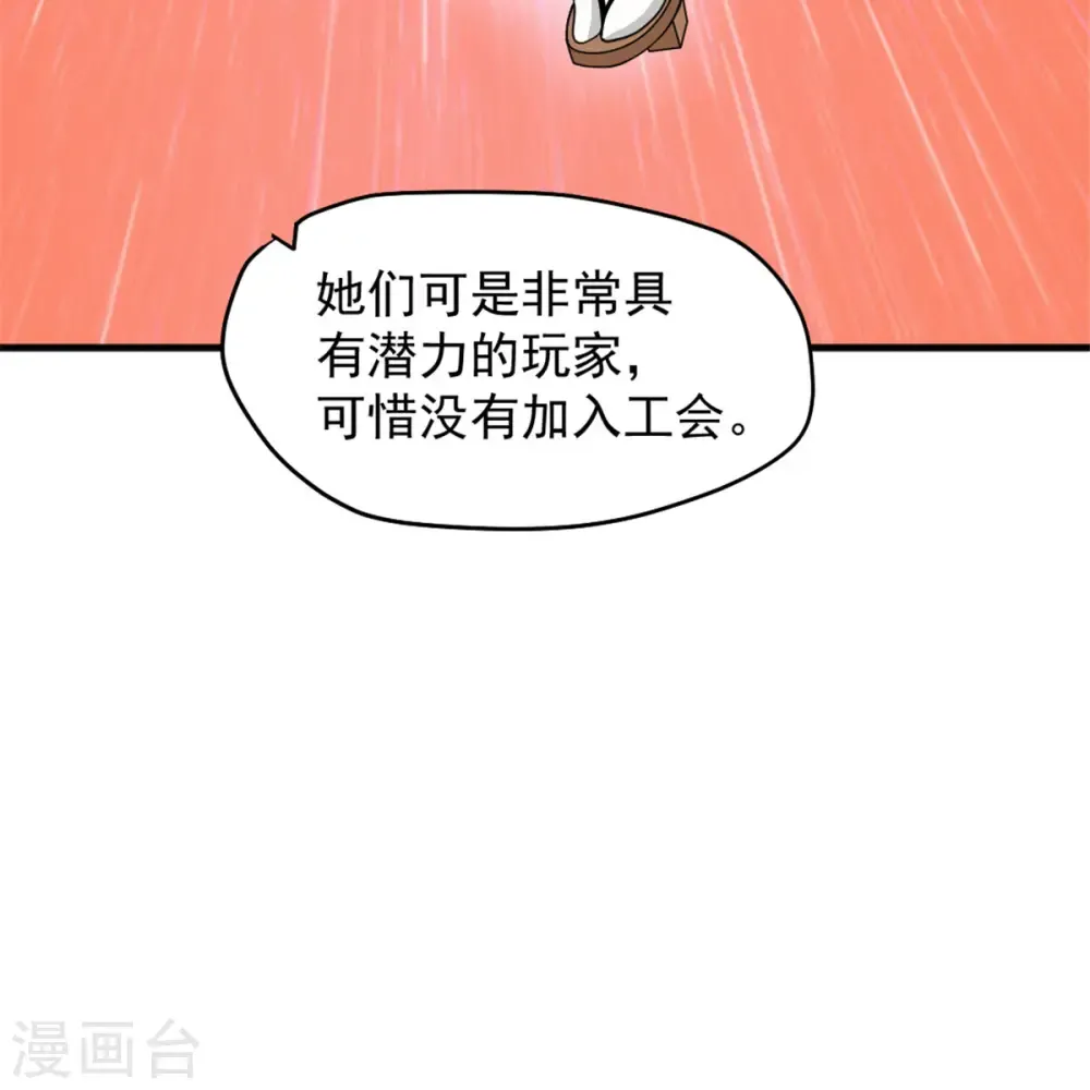 开局送妹：我有百万游戏娘 第43话 夏彩韵的委托 第11页