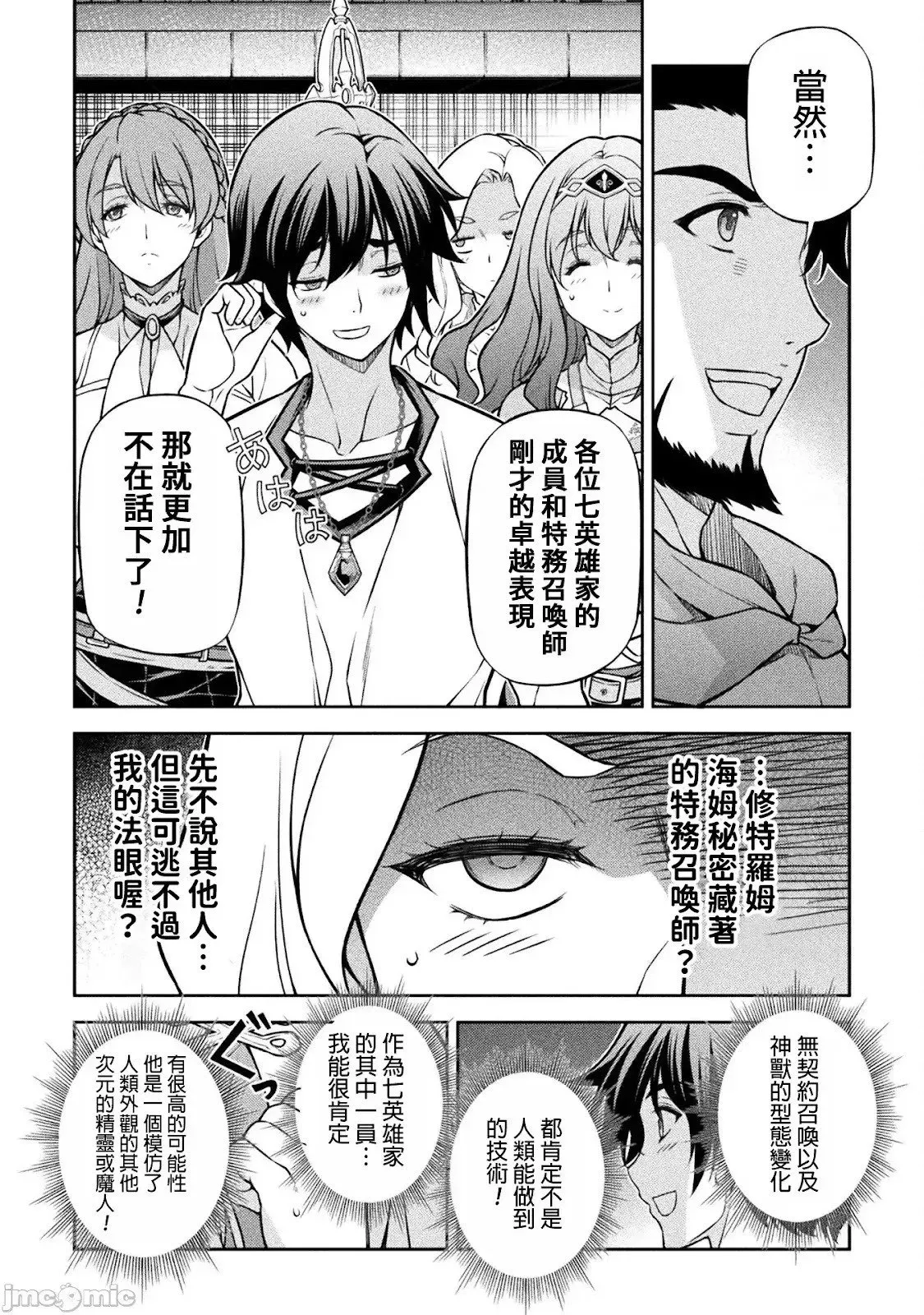 最强漫画家利用绘画技能在异世界开无双 第124话 第11页