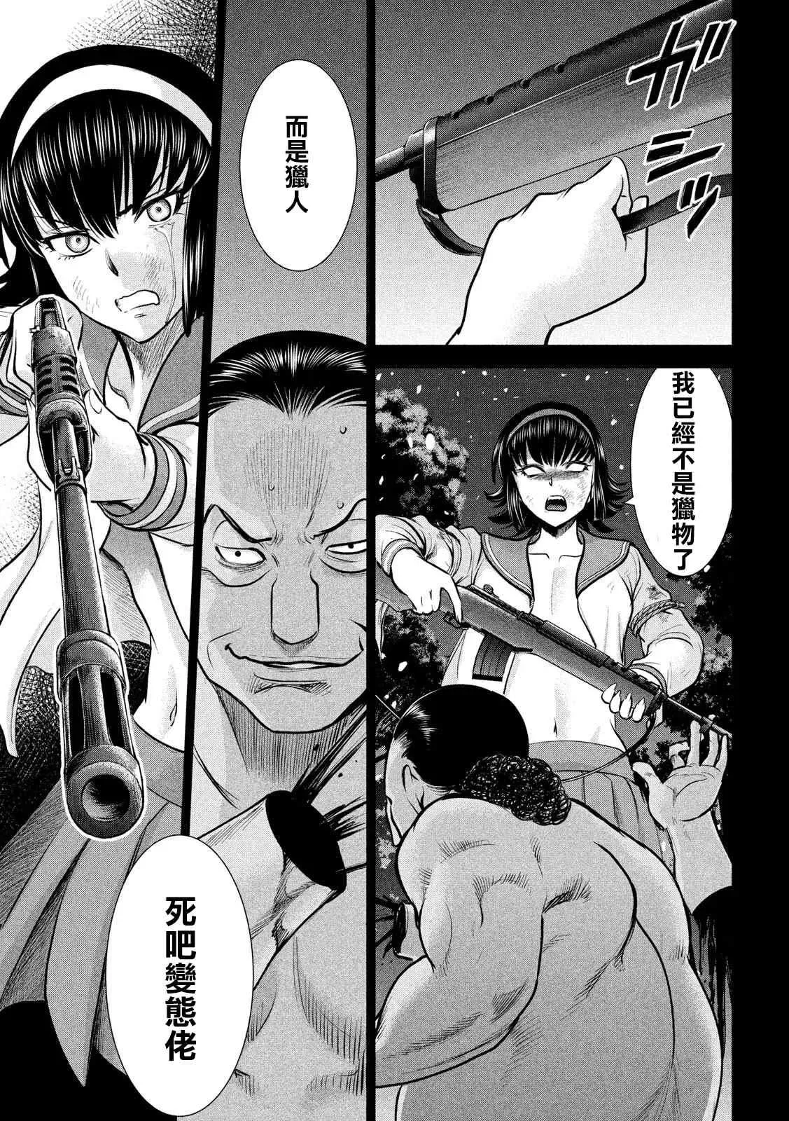 Satanophany 第135话 睦雄 第11页