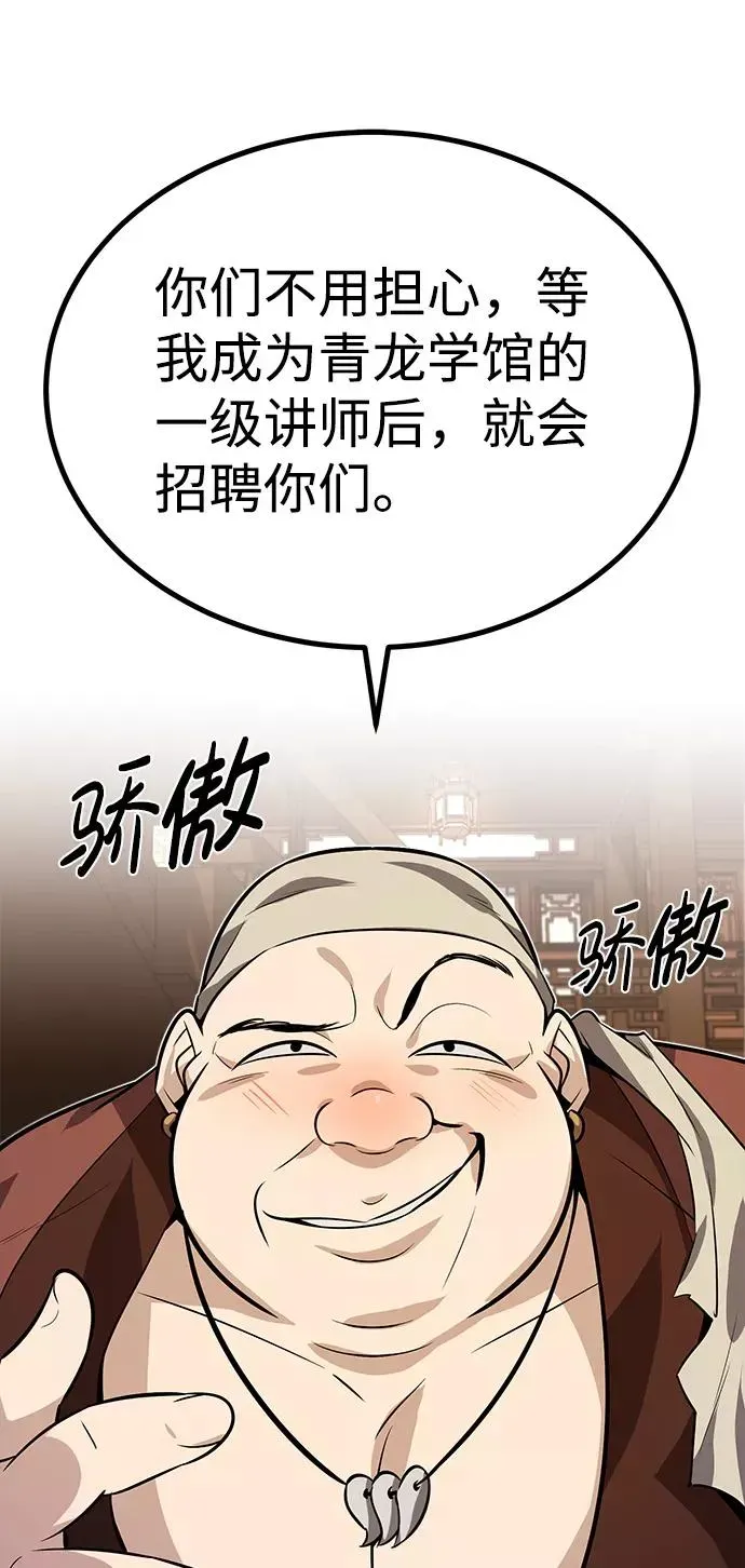 绝世名师百师父 [第12话] 我对你产生了兴趣 第11页