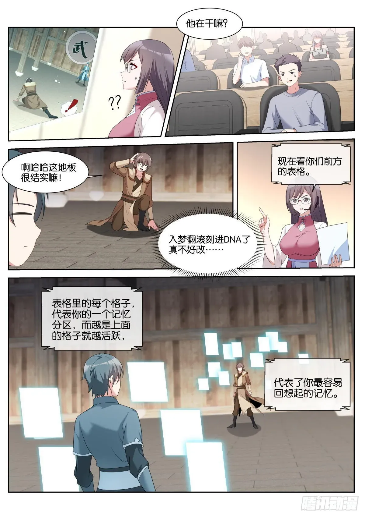 姑娘你不对劲啊 第41话：苏理理的记忆 第11页