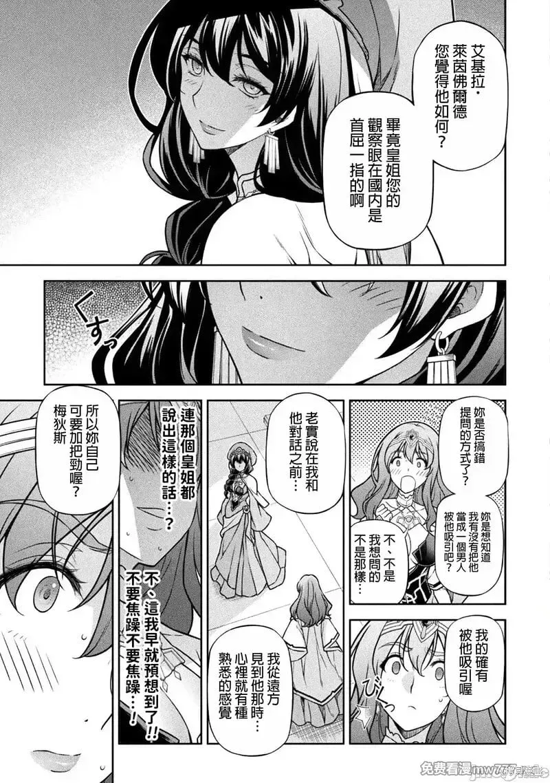 最强漫画家利用绘画技能在异世界开无双 第114话 第11页