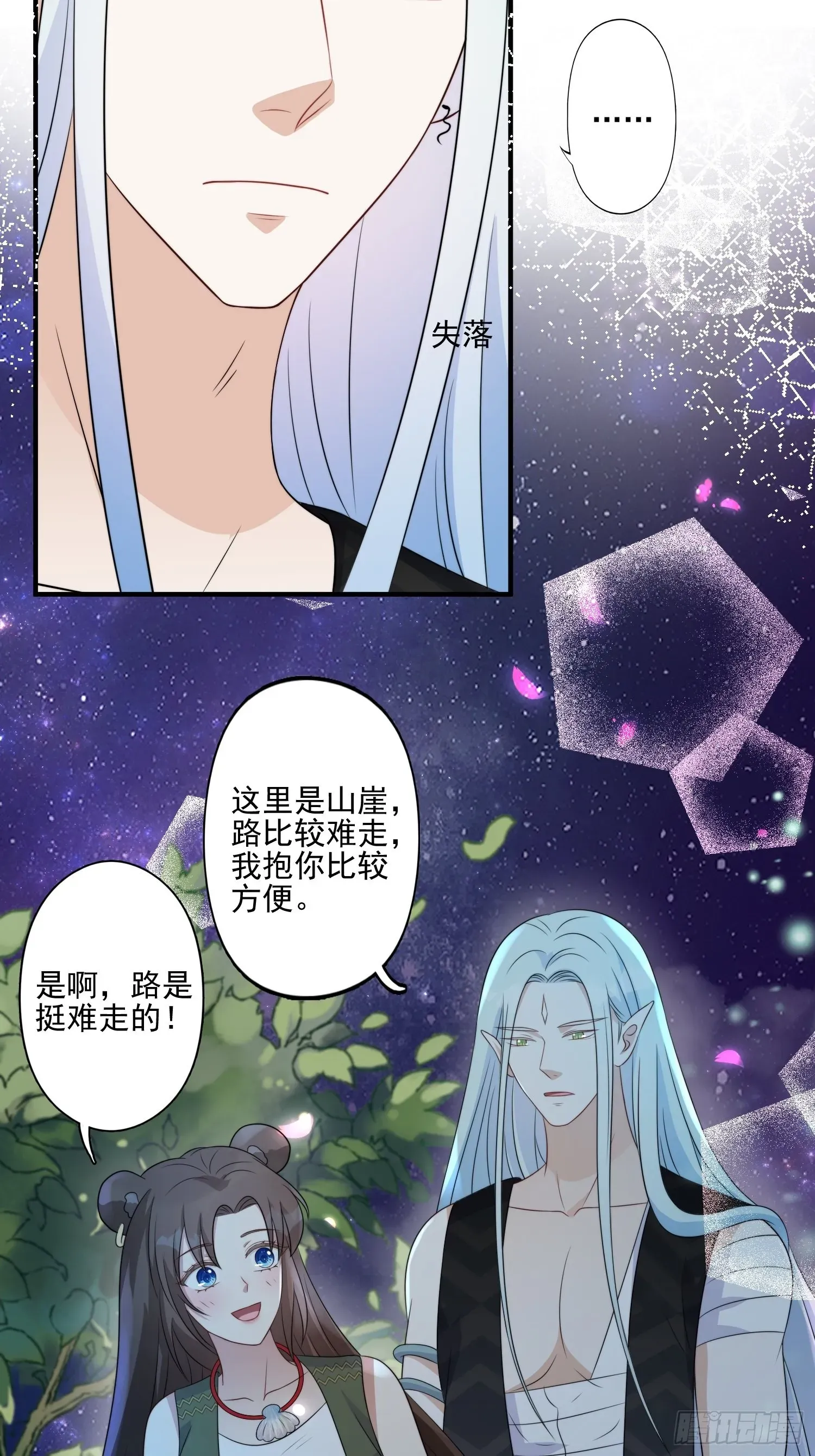 穿成兽人娇妻后我慌了 26话 星空 第11页