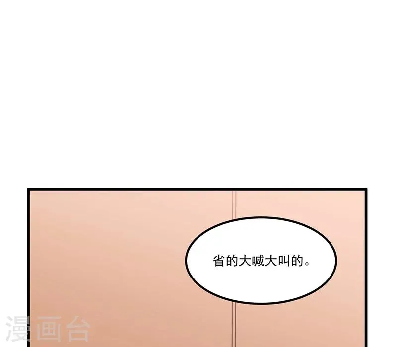 总裁一吻好羞羞 第83话 会议开始 第11页