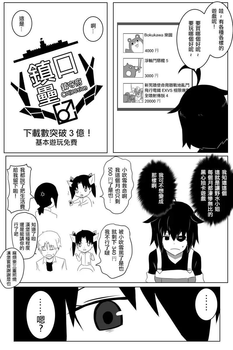 黑之舰队 第168.2话 第11页