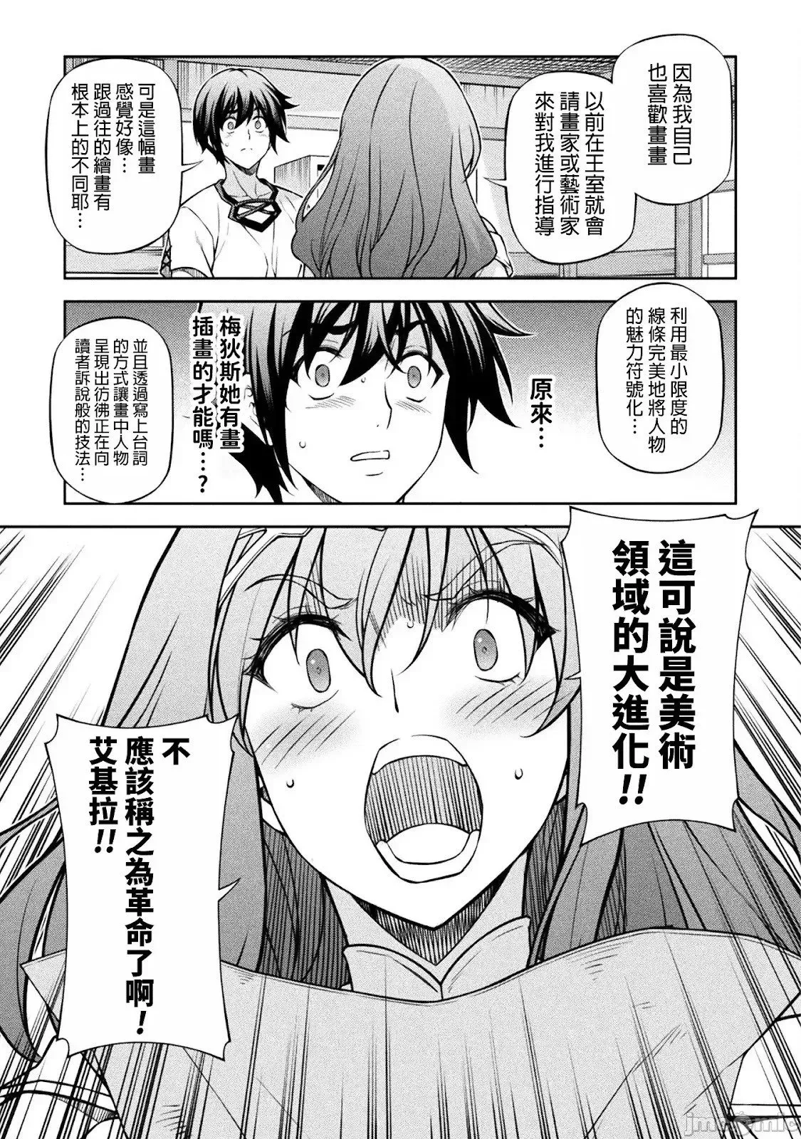 最强漫画家利用绘画技能在异世界开无双 第120话 第11页