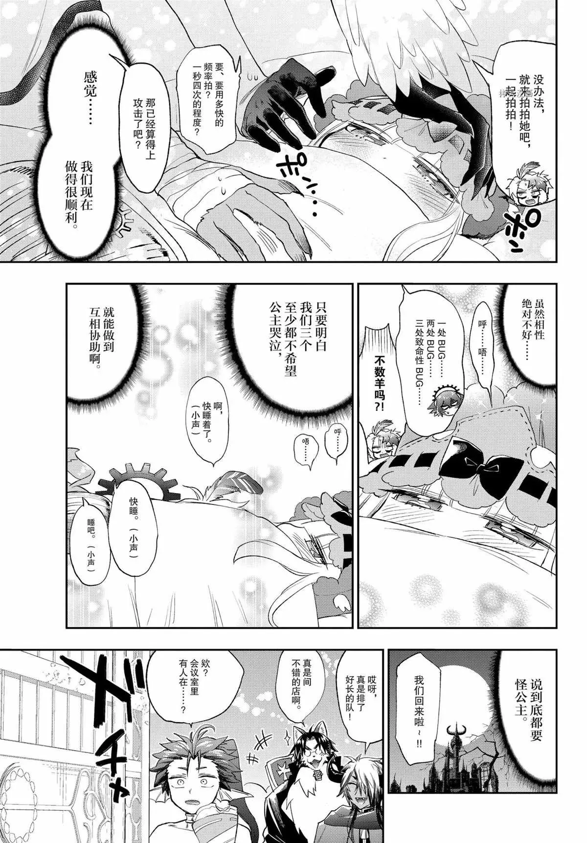 在魔王城说晚安 第259话 第11页