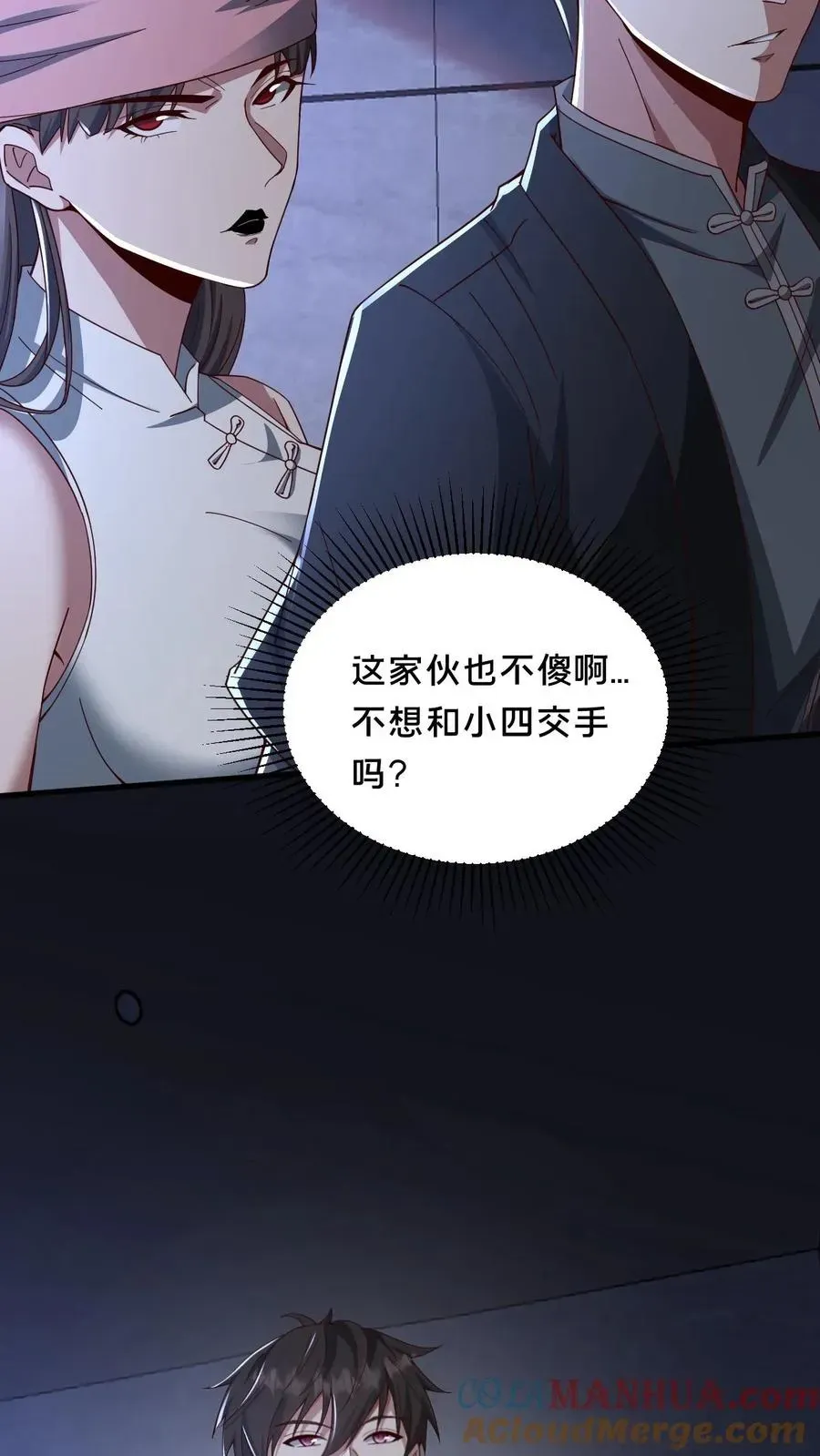 请叫我鬼差大人 第59话 瞬间秒杀 第11页