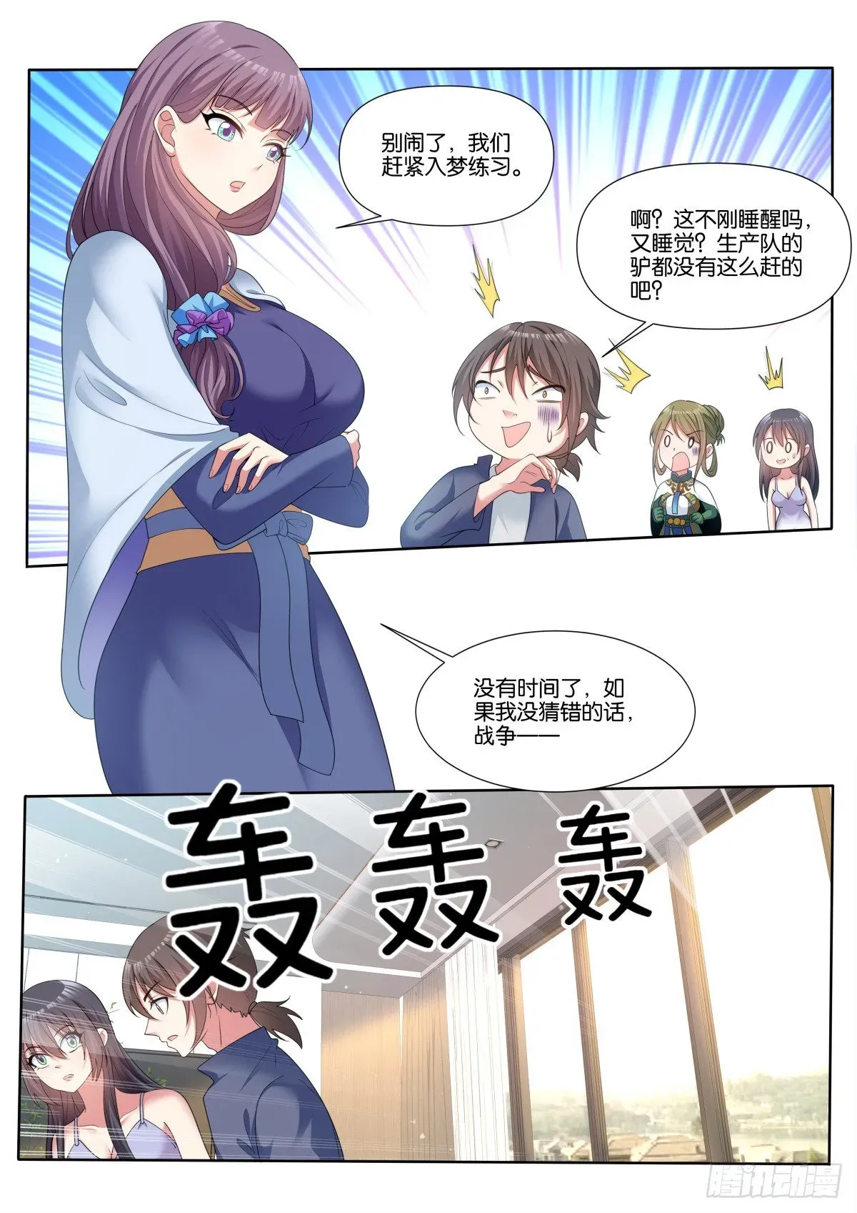 姑娘你不对劲啊 第74话：没有时间了！ 第11页