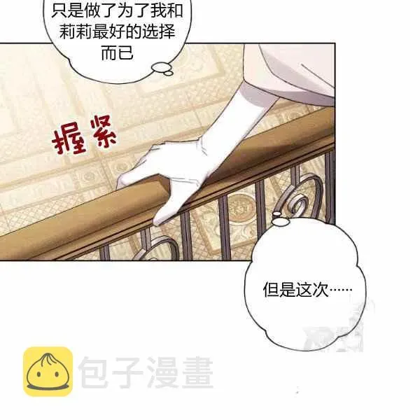 把灰姑娘养的很好 第47话 第11页