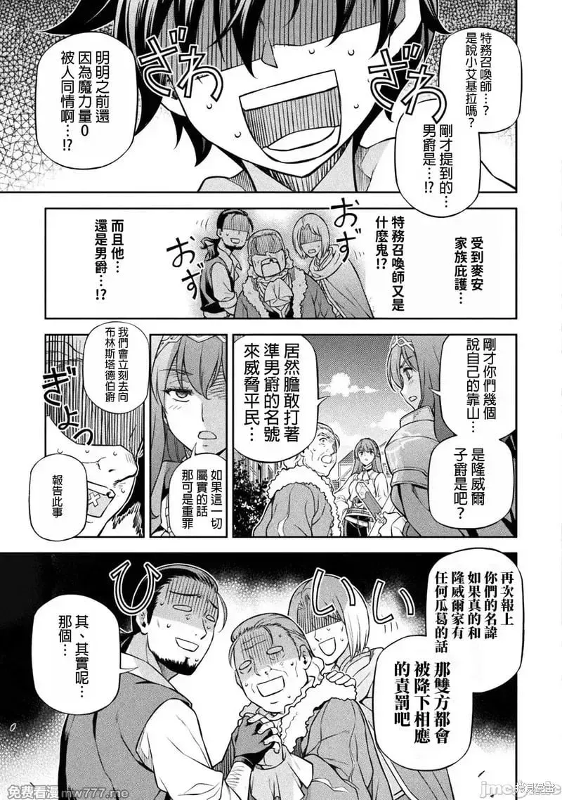 最强漫画家利用绘画技能在异世界开无双 第116话 第11页