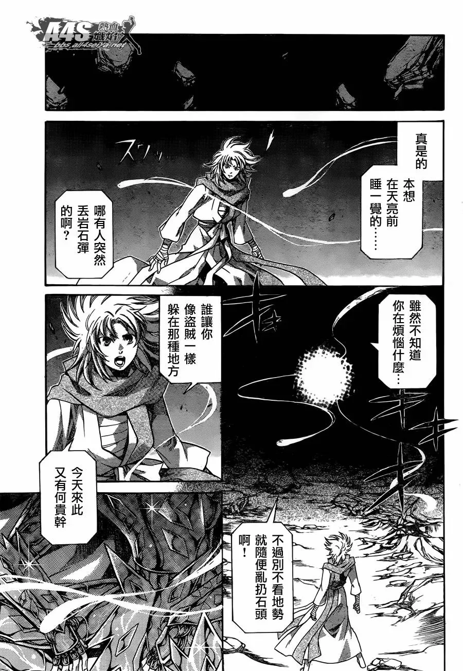 圣斗士星矢冥王神话 史昂外传01话 第11页