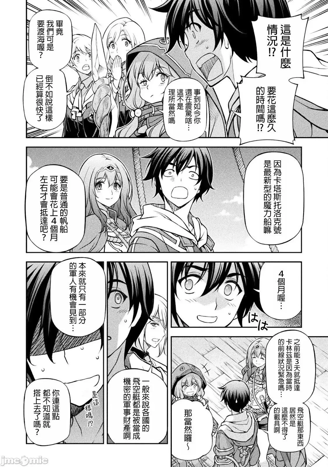 最强漫画家利用绘画技能在异世界开无双 第121话 第11页