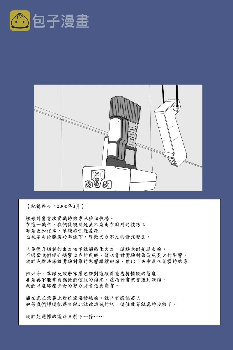 黑之舰队 140.1话 第11页