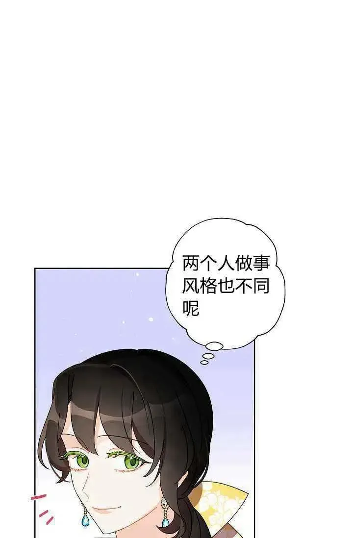 把灰姑娘养的很好 第38话 第11页