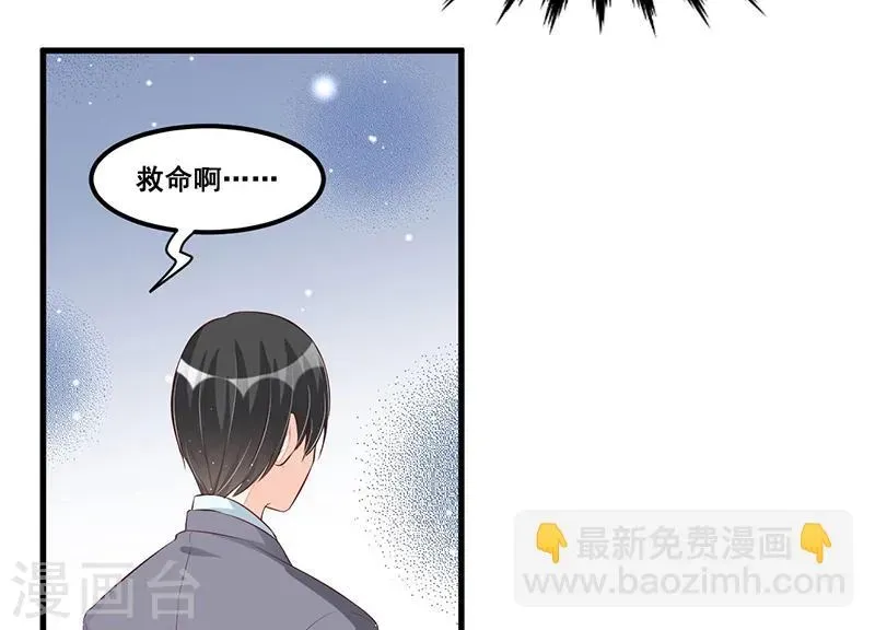 总裁一吻好羞羞 第85话 营救 第11页