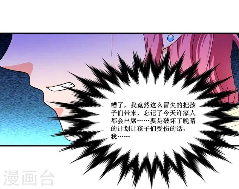 总裁一吻好羞羞 第26话 要暴露了吗？！ 第11页